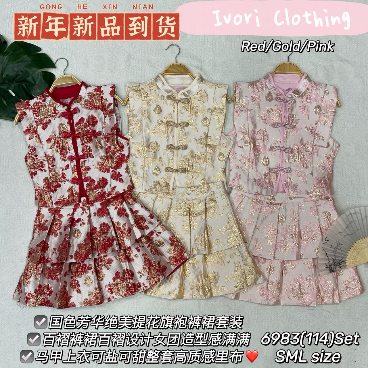 【SS6983】高品质两件式新中式提花旗袍套装 马甲无袖提花旗袍上衣➕提花蛋糕百褶高腰裙子，内层有里布短裤 ❤️❤️