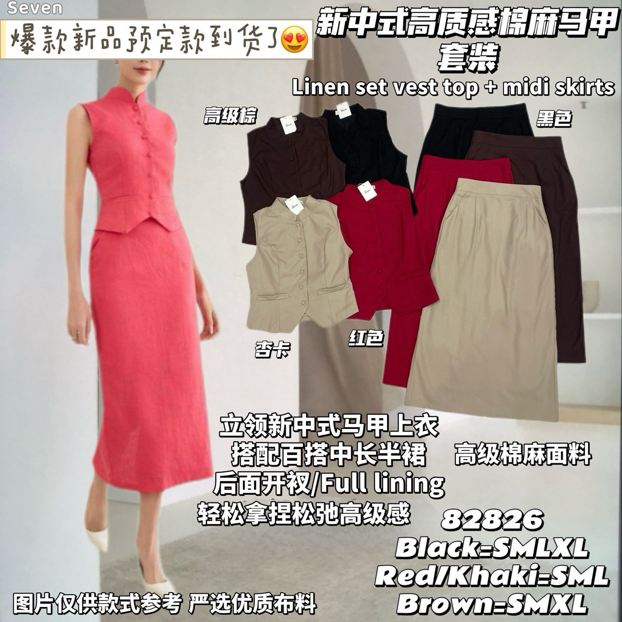 【SS82826】高品质两件式新中式棉麻套装 立领新中式马甲上衣➕棉麻高腰百搭裙子 ❤️❤️