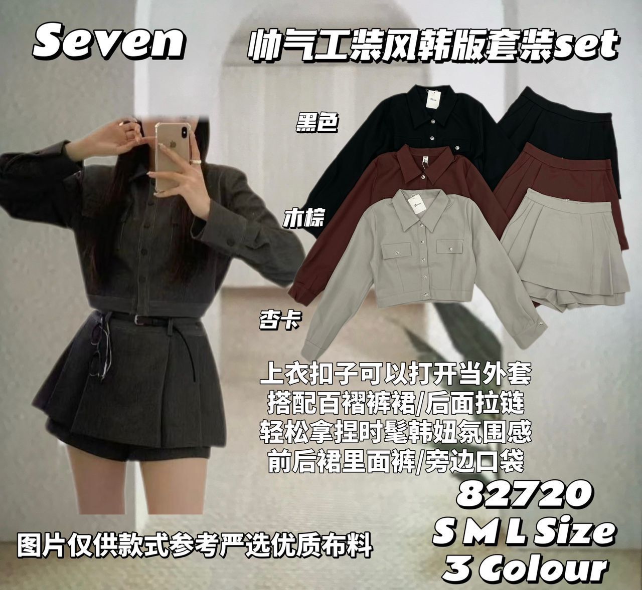 【SS82720】【补厂家现货⚡⚡】高品质两件式韩版工装风套装 翻领长袖上衣/外套➕高腰百搭百褶裤裙，前后裙 ❤️❤️