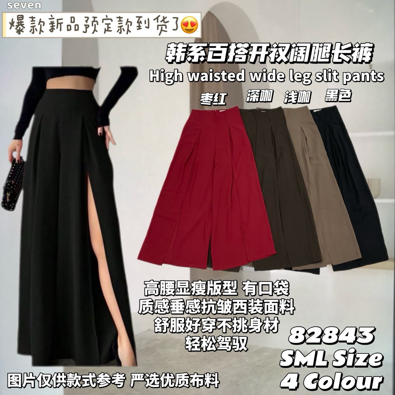 【L82843】高品质两侧性感开叉设计西装脆感阔脚高腰百搭长裤，有口袋 ❤️❤️ 【A-R1-C1】