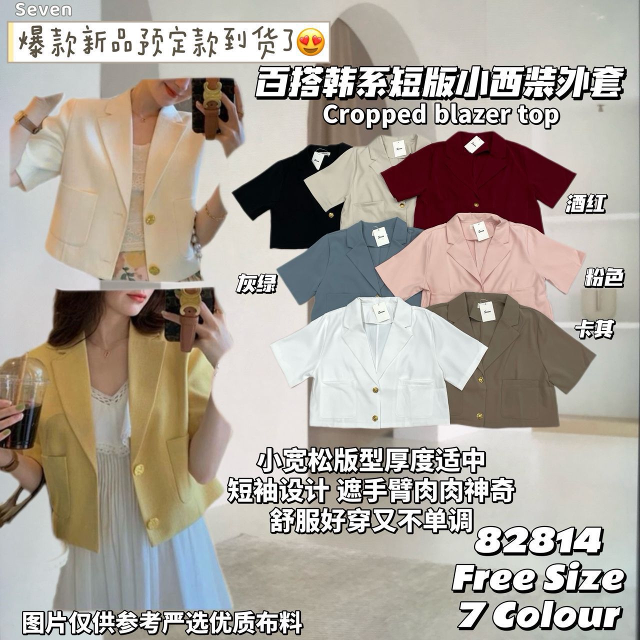 【T82814】高品质韩式宽松版翻领短袖短版西装上衣，有口袋 ❤❤【A-R1-C3】