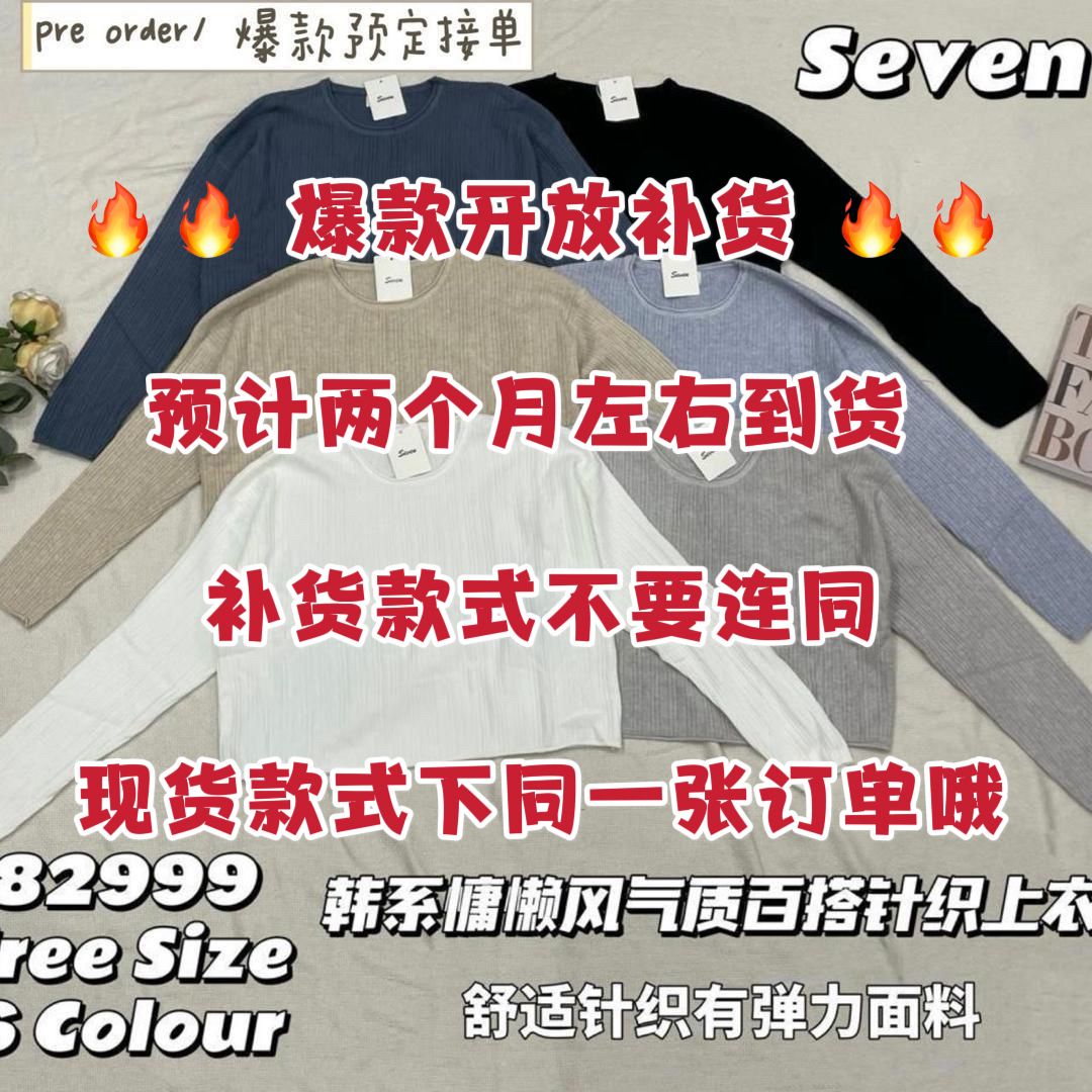 【T82999-1】⚡补货预订款⚡高品质韩系慵懒风针织百搭上衣 ❤️❤️