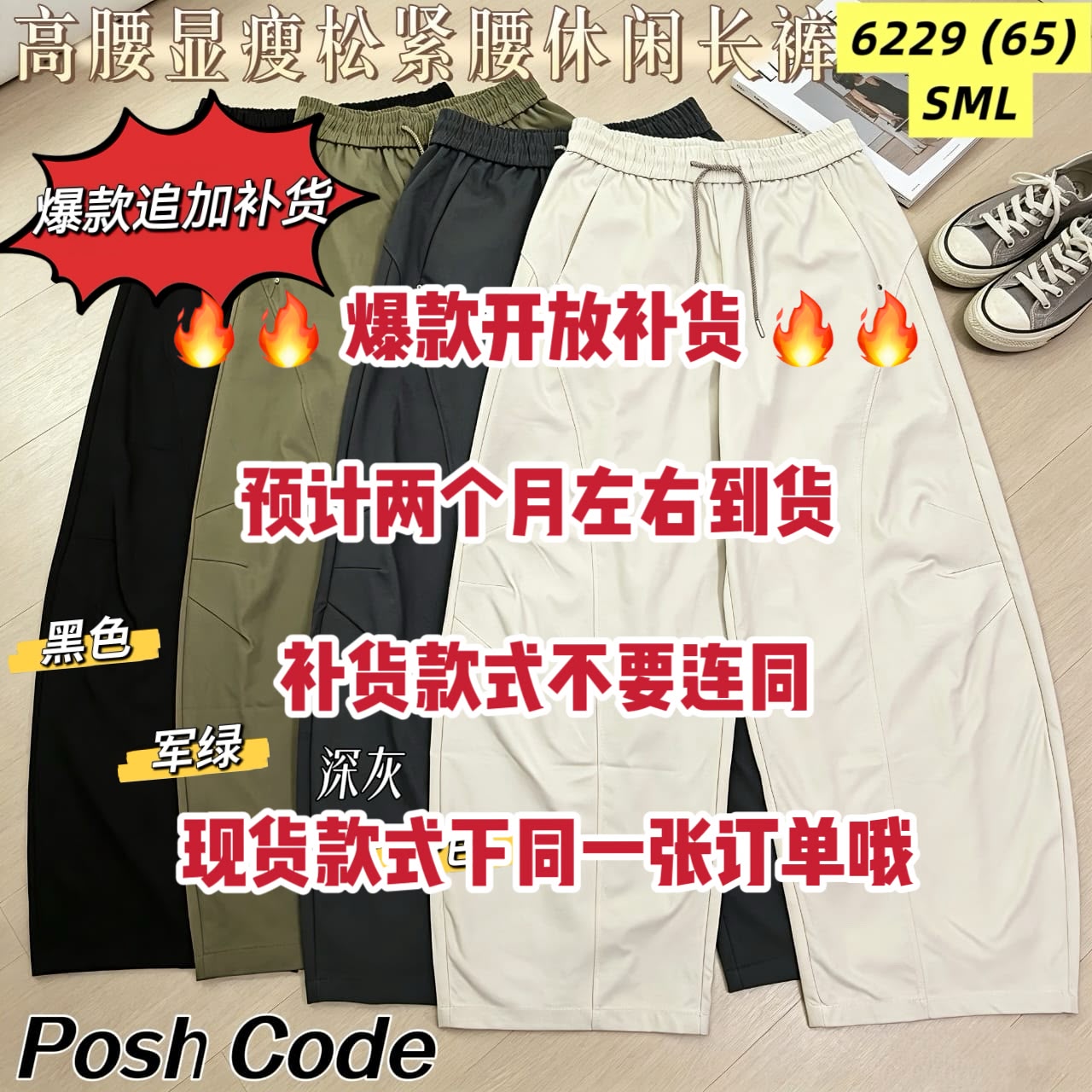 【L6229 / 003-1】⚡️补货预定款⚡️高品质休闲弹力弯刀长裤 , 松紧腰围 , 有口袋 ❤️