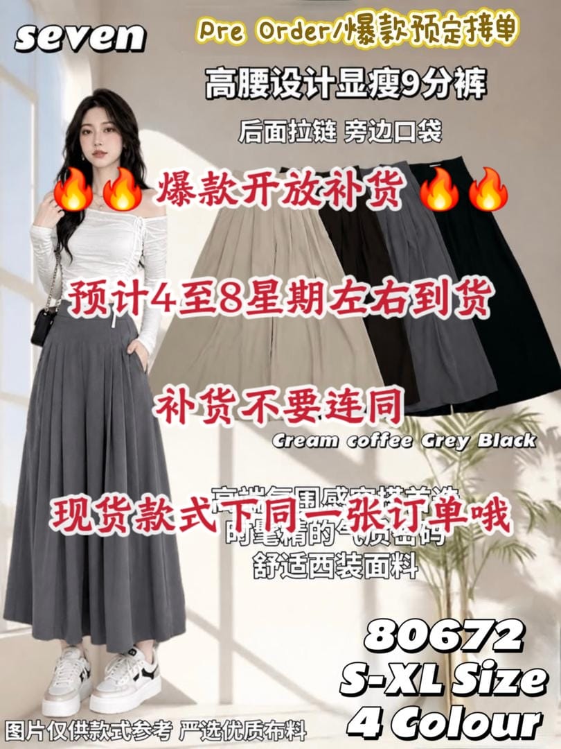 【L80672-1】⚡补货预订款⚡高品质高腰西装垂感宽腿长裤 , 有口袋 , 后中拉链 ❤️