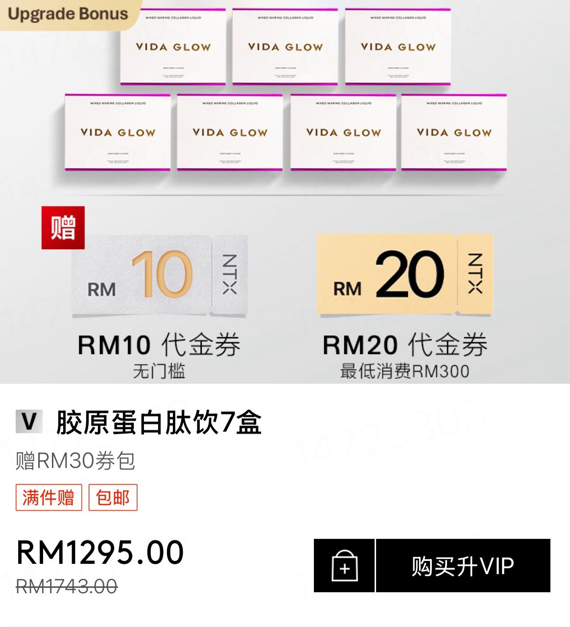 【P684】💥新会员限时专享💥✨喝出发光肌✨ VIDA GLOW 胶原蛋白肽饮 💡