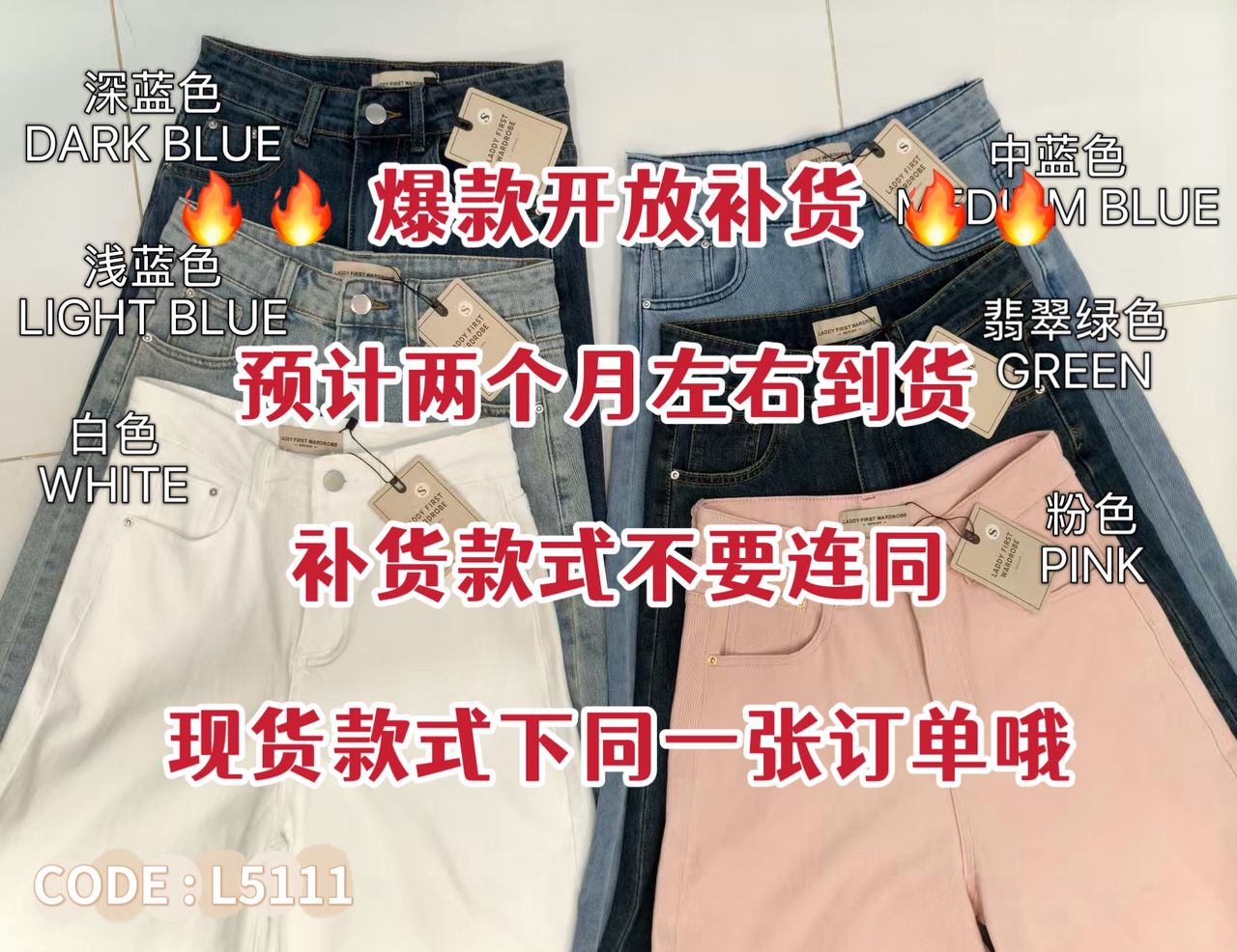 【L5111-1】⚡补货预订款⚡高品质高腰显瘦版型牛仔弹力喇叭长裤 ❤️❤️