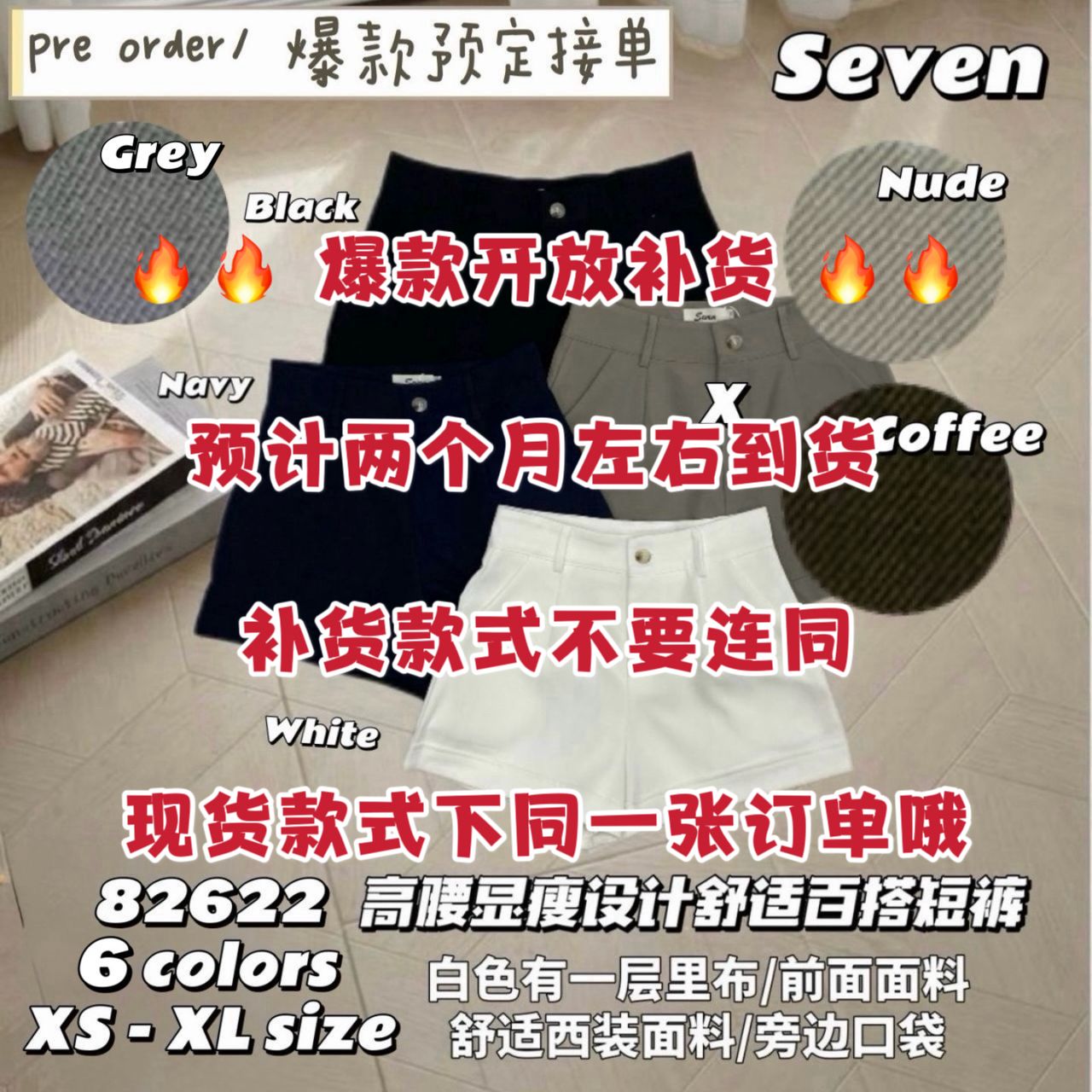【S82622-1】⚡补货预订款⚡高品质西装极简简约A字百搭高腰短裤，有口袋 ❤️❤️