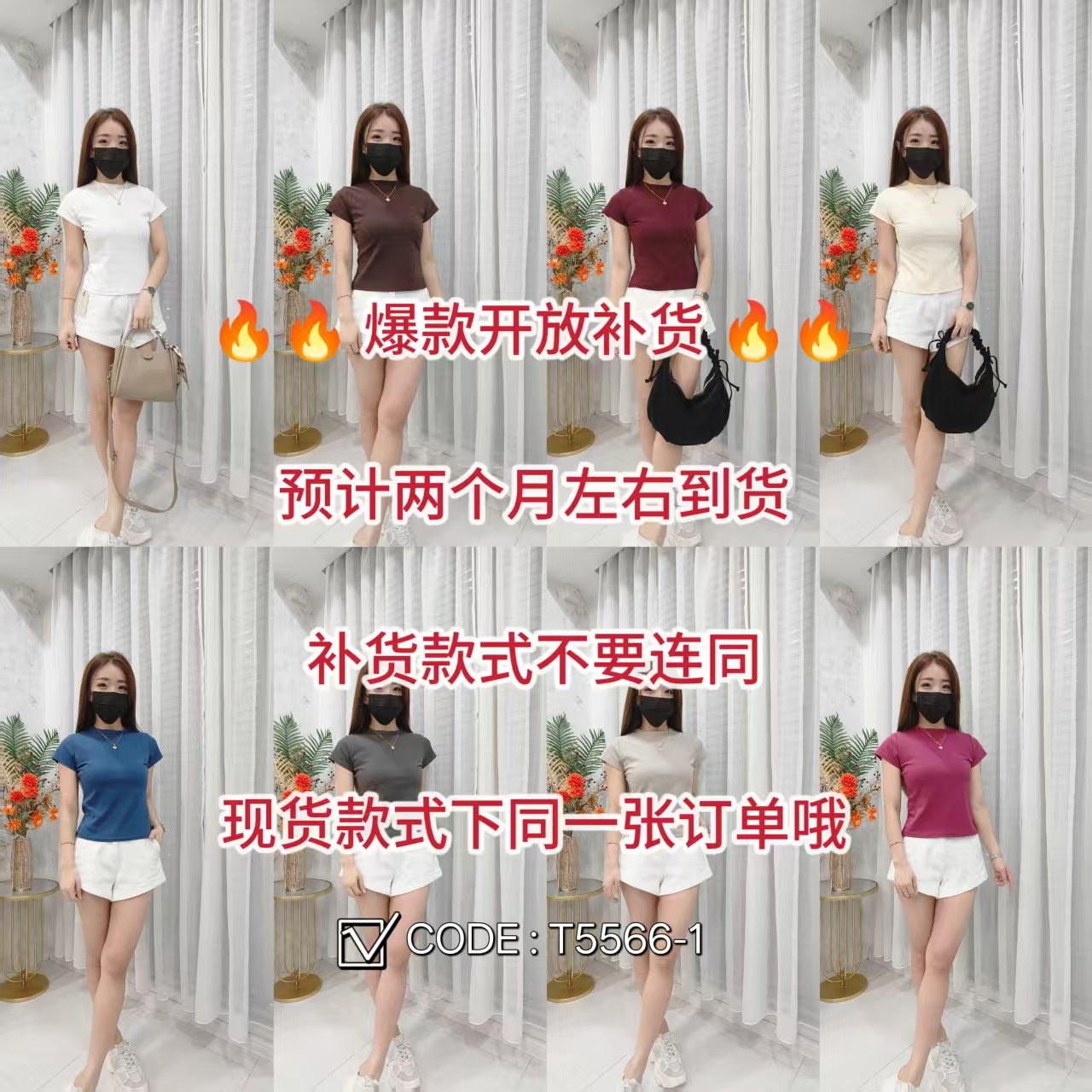 【T5566-1】⚡补货预订款⚡高品质纯棉弹力小飞短袖收腰显瘦休闲百搭上衣 ❤️