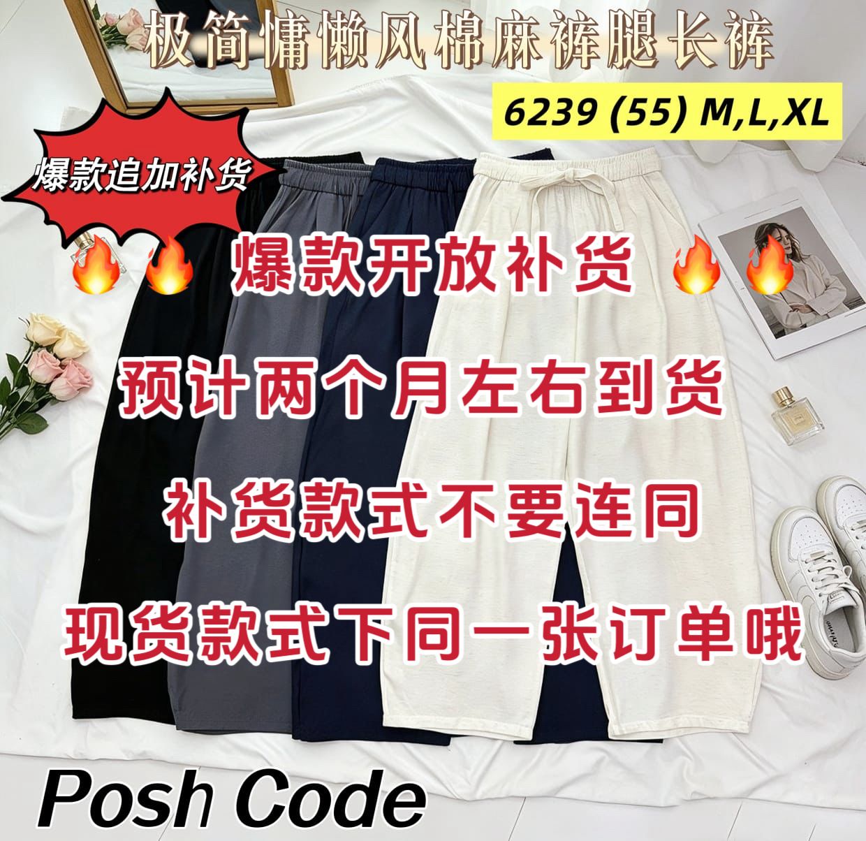【L6239 / 636-1】⚡补货预订款⚡高品质高腰弹力棉麻宽腿长裤 , 有口袋 ❤️