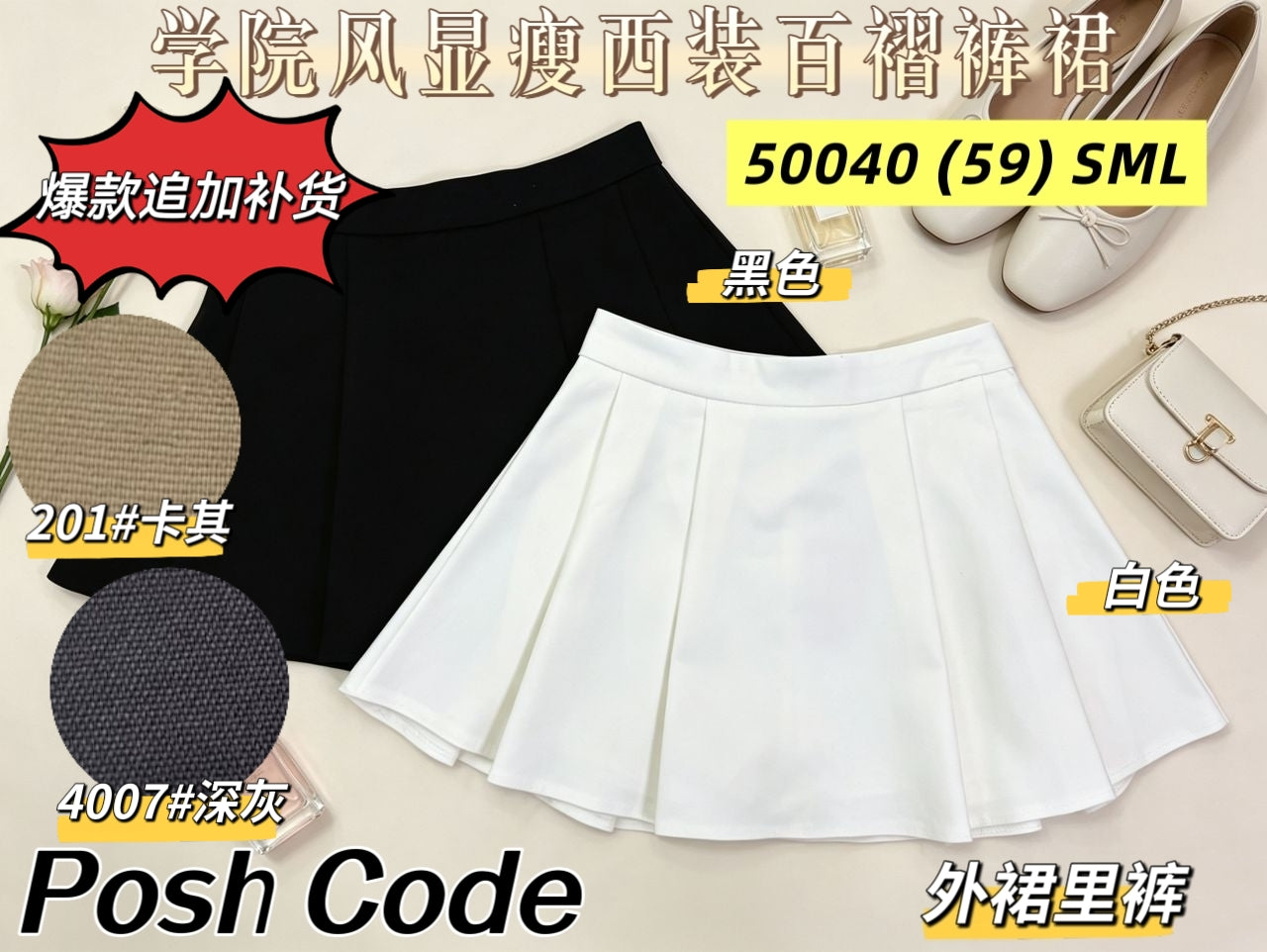 【S50040 / 37768-1】⚡补货预订款⚡高品质高腰百搭百褶裤裙 , 前后裙  , 里面裤子 ❤️
