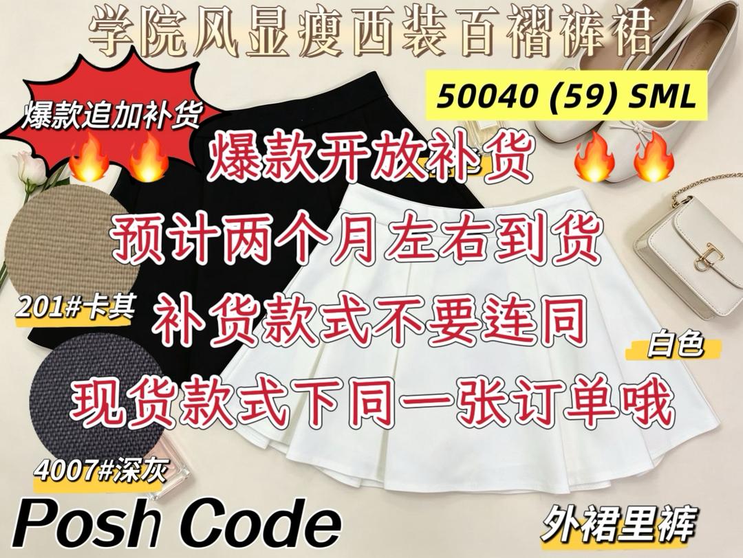 【S50040 / 37768-1】⚡补货预订款⚡高品质高腰百搭百褶裤裙 , 前后裙  , 里面裤子 ❤️