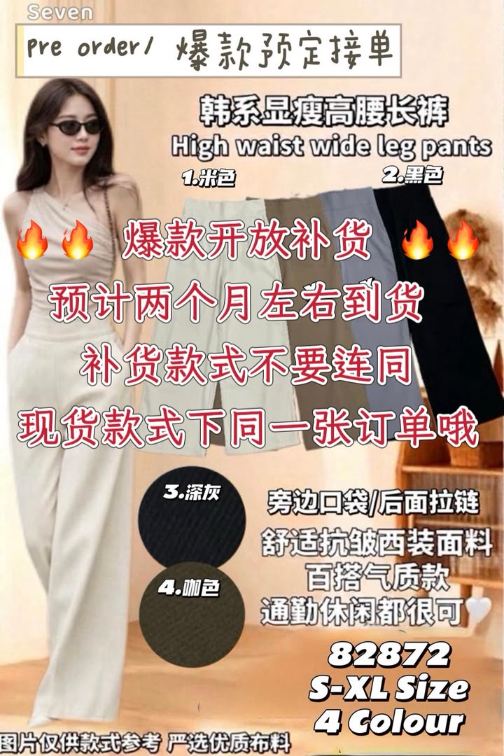 【L82872-1】⚡补货预订款⚡高品质万能西装高腰百搭宽腿长裤 , 有口袋 ❤️