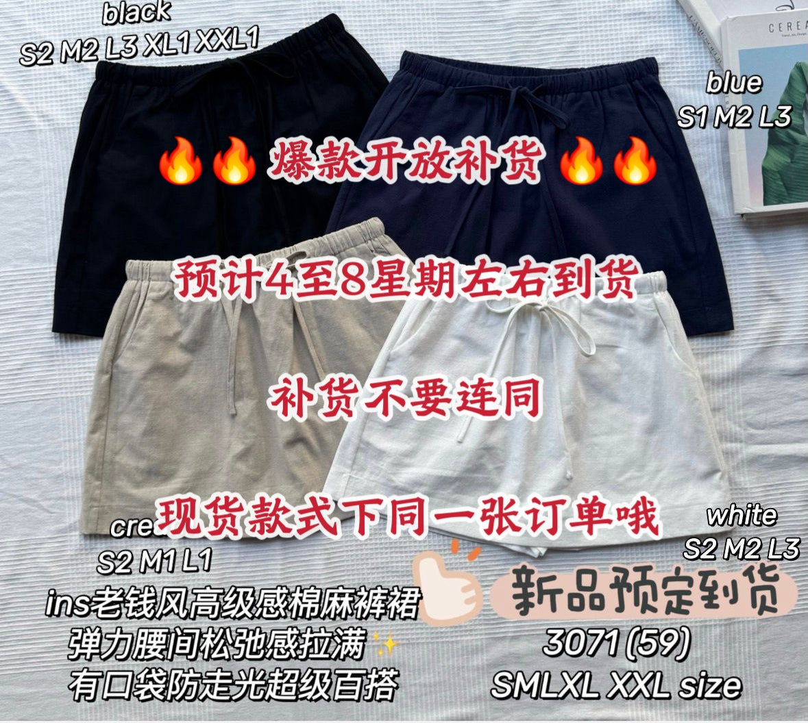 【S3071-1】⚡补货预订款⚡高质量棉麻松紧腰百搭裤裙 , 前后裙 里面裤子 , 有口袋 ❤️