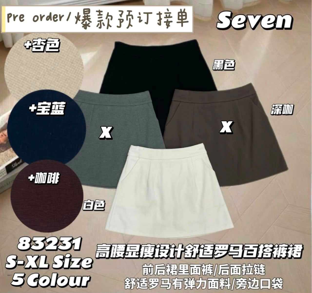 【S83231-1】⚡补货预订款⚡高质量高腰罗马弹力百搭裤裙 , 前后裙子 , 里面裤子 , 有口袋 ❤️