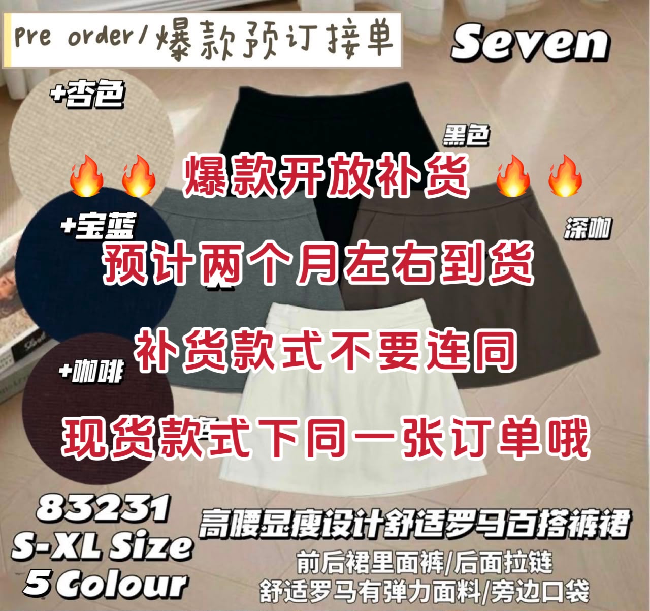 【S83231-1】⚡补货预订款⚡高质量高腰罗马弹力百搭裤裙 , 前后裙子 , 里面裤子 , 有口袋 ❤️