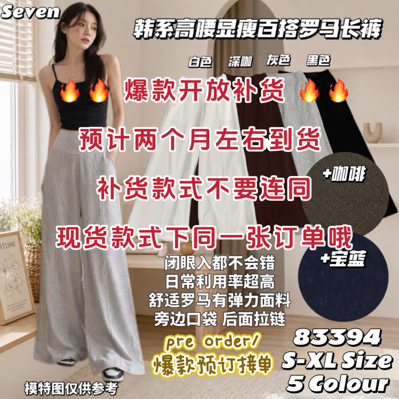 【L83394-1】⚡补货预订款⚡高品质高腰显瘦空气棉宽腿长裤 , 有口袋 ❤️