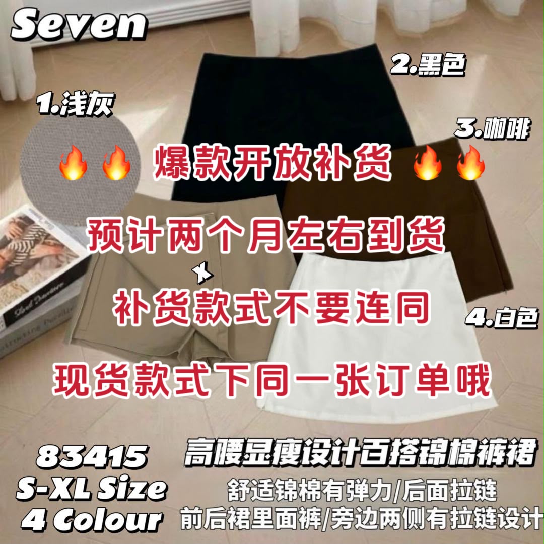 【S83415-1】⚡补货预订款⚡高品质西装锦棉高腰百搭裤裙 , 前后裙子 里面裤子 , 左右侧边有隐形拉链可拉开 ❤️