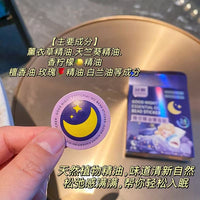 【P715】舒缓睡眠便捷式晚安精油爆珠贴 🌙