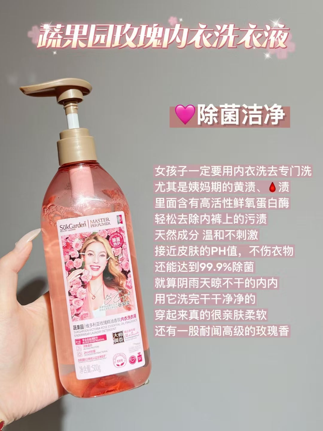 【P6227】现货 ✔  ✨Suk Garden✨ 蔬果园玫瑰精油香氛除菌内衣/内裤洗衣液 ❤️
