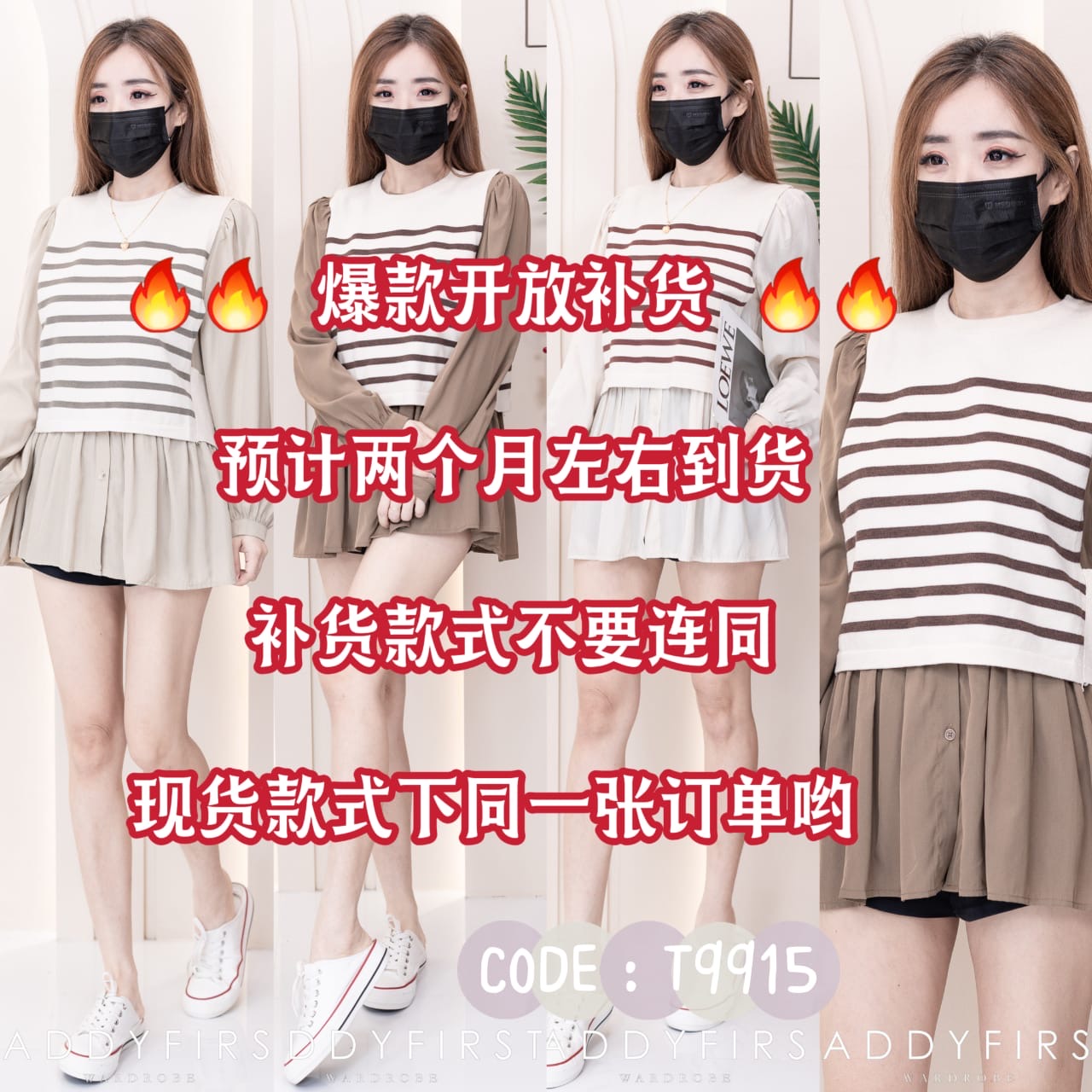 【T99151】⚡补货预订款⚡两件式韩系时尚宽松娃娃衬衫上衣➕针织线条无袖上衣 ❤❤