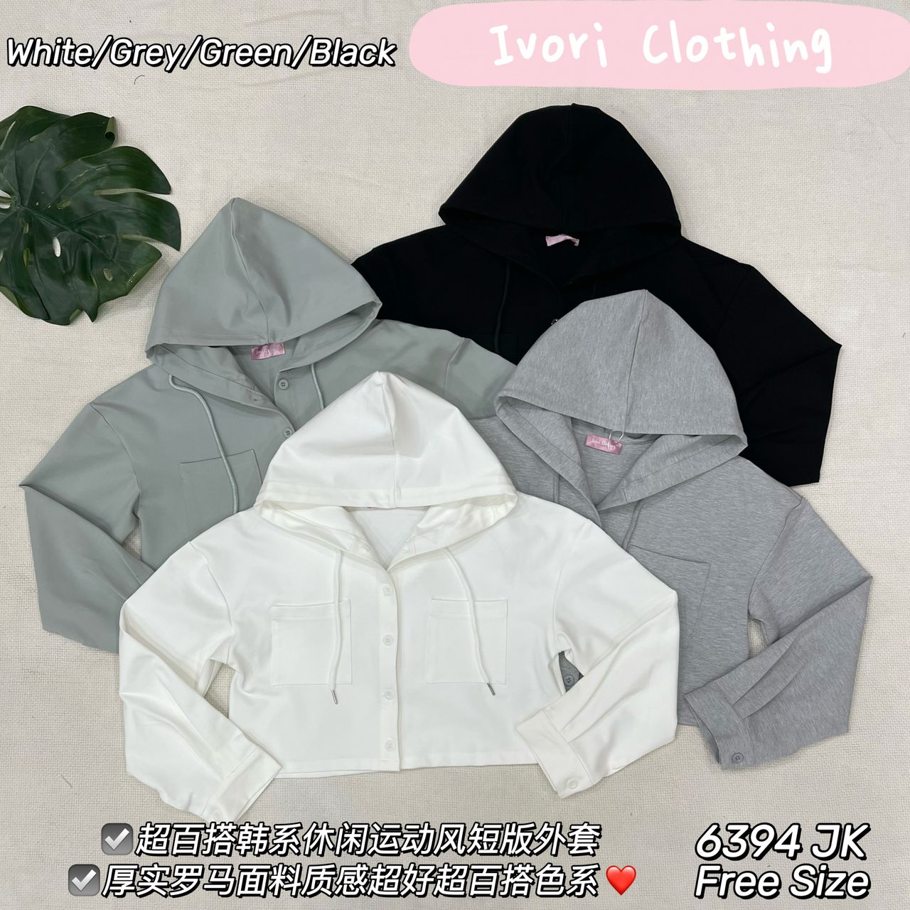 【JK6394】高品质厚实罗马连帽长袖百搭短版外套，有口袋 ❤️❤️