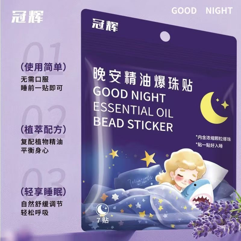 【P715】舒缓睡眠便捷式晚安精油爆珠贴 🌙