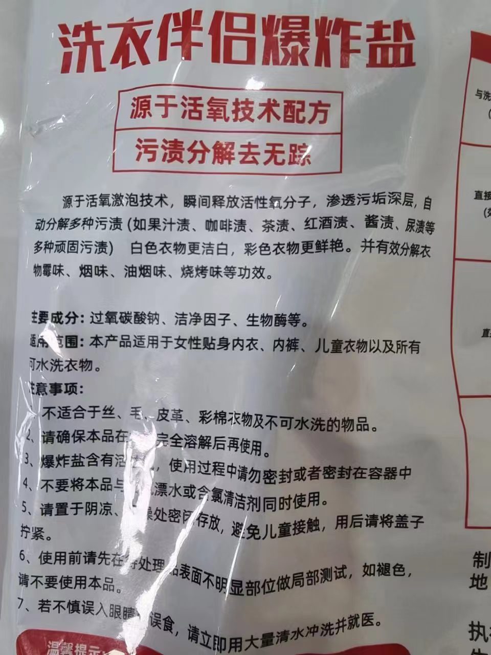 【A127】⚡️补货预定款⚡️爆炸盐洗衣去污渍强彩漂粉去渍去黄增白漂白粉