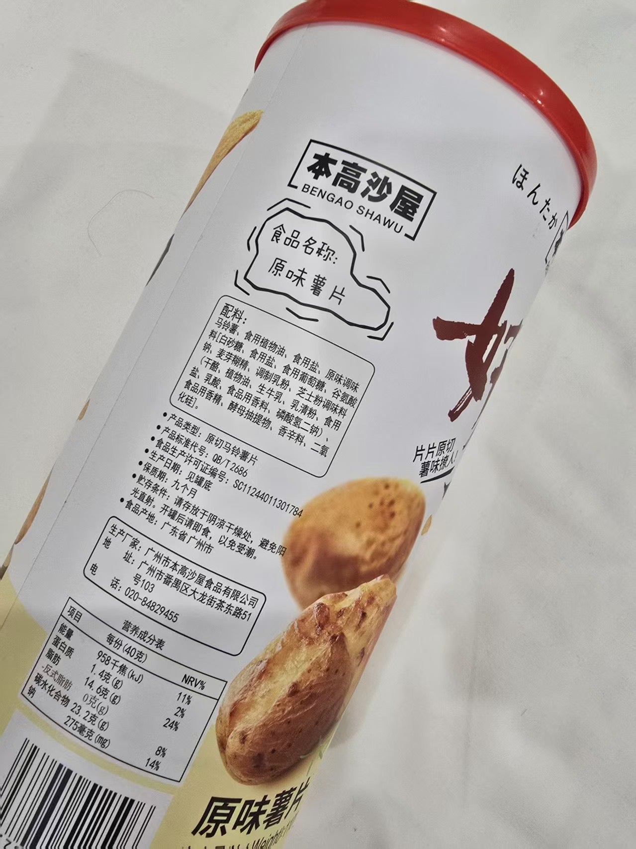 【DG6203】🇨🇳 代购1.0 🇨🇳好吃酥香原味好薯原切薯片 🥔