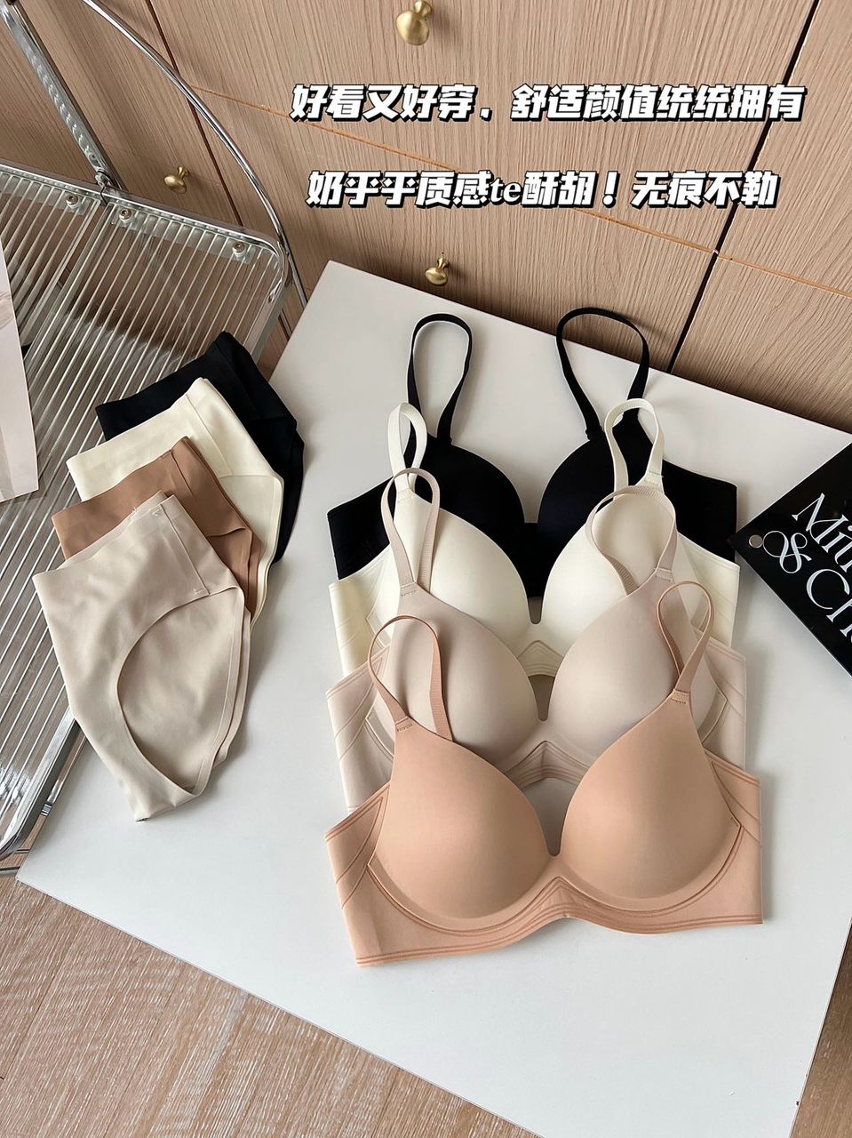 【A2883】＊内衣套装组合＊ 高品质极简约纯色提拉软支撑无痕内衣 ➕ 内裤 ❤️