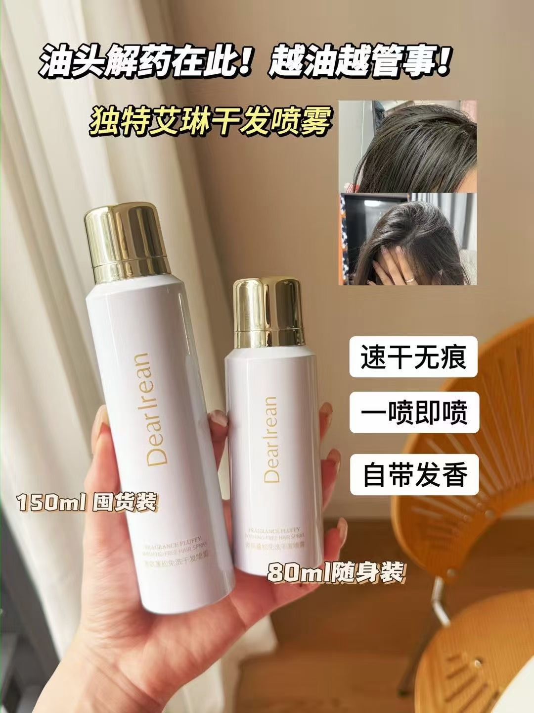 【P6228】✨现货✨ 香氛蓬松免洗干发喷雾 ❤️❤️
