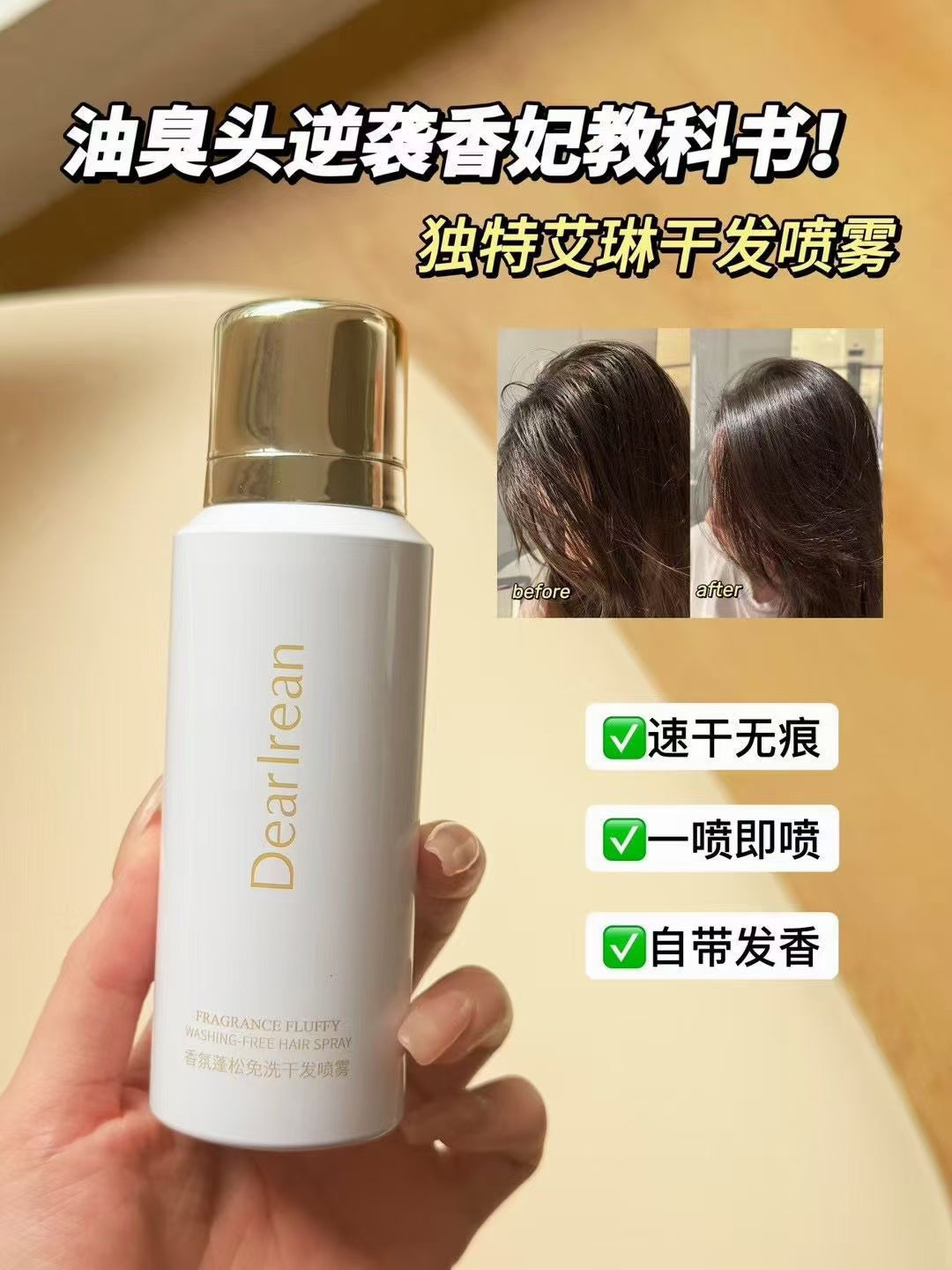【P6228】✨现货✨ 香氛蓬松免洗干发喷雾 ❤️❤️