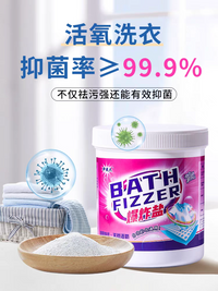【P1340】爆炸盐罐装洗衣去污渍强彩漂粉去渍去黄增白漂白粉