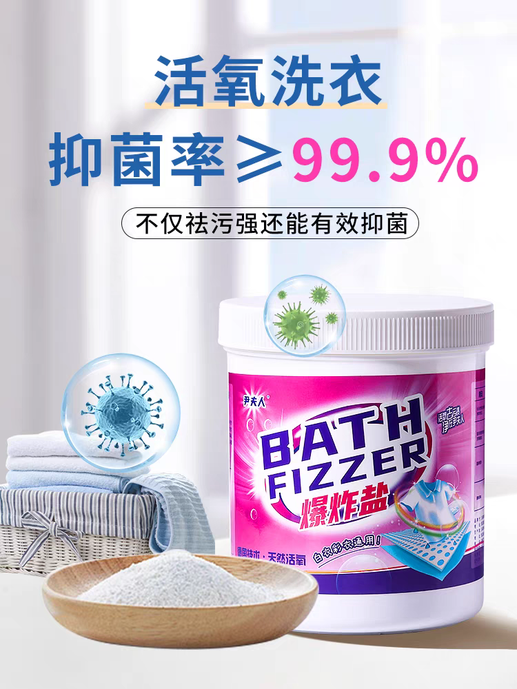 【P1340】爆炸盐罐装洗衣去污渍强彩漂粉去渍去黄增白漂白粉