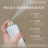 【P6228】✨现货✨ 香氛蓬松免洗干发喷雾 ❤️❤️