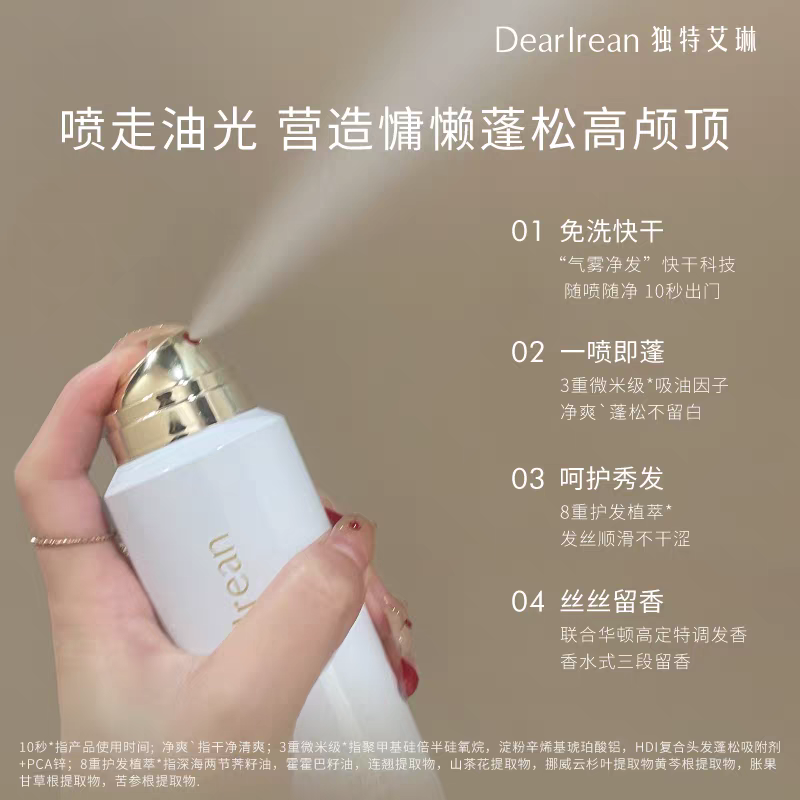 【P6228】✨现货✨ 香氛蓬松免洗干发喷雾 ❤️❤️