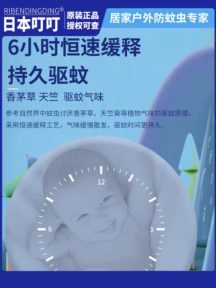 【DG022】 超火爆款高质量日本叮叮驱蚊防蚊贴 ❤️❤️