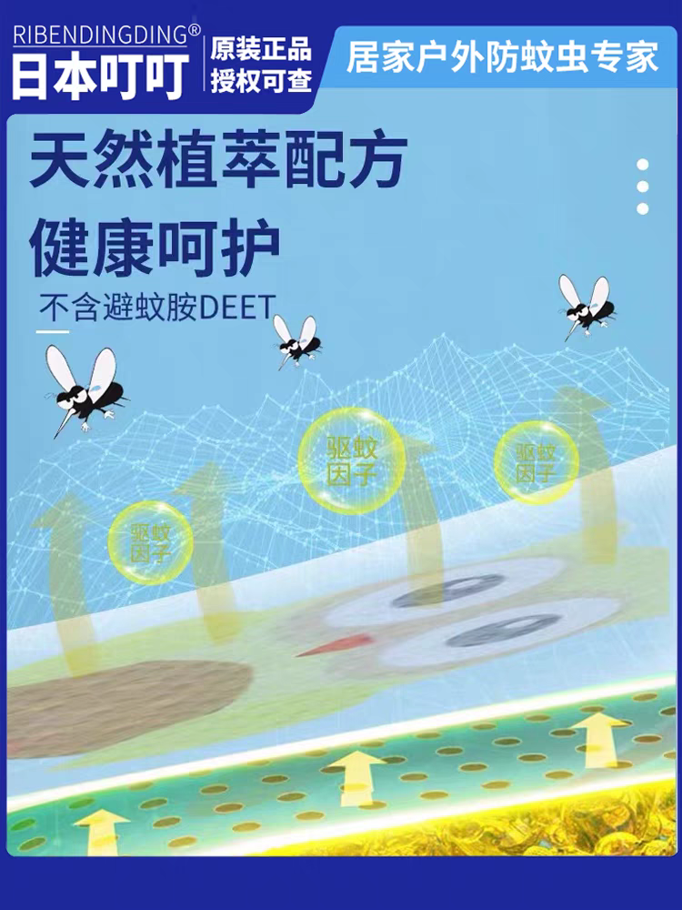 【DG022】 超火爆款高质量日本叮叮驱蚊防蚊贴 ❤️❤️
